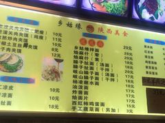 菜单-乡姑缘陕西美食(上海桂林科技园店)