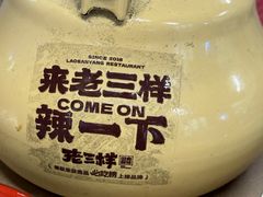 -老三样·旧食新味(万寿宫店)