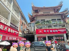 -斯丹姜母鸭·古法干香(涂门街总店)