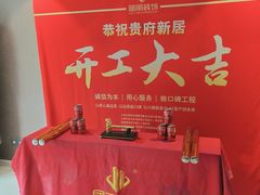 -居丽装饰空间设计(总部)