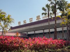-珠海拱北口岸