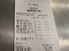 账单-南来顺饭庄·清真(南菜园店)