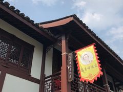 -虎哥私房菜(馒头山店)