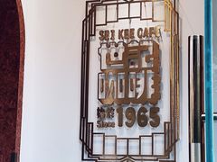 -世记咖啡(氹仔外卖店)