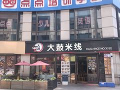 -汇暻生活广场