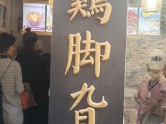 门面-鸡脚旮旯平江路店
