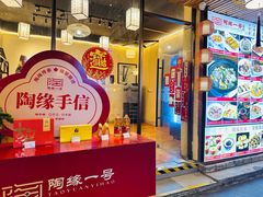 -陶缘一号·四季缘·老字号顺德菜·户外婚礼家宴(西滘店)