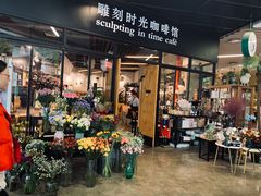 门面-雕刻时光咖啡馆(北苑店)