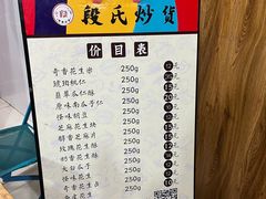 -段氏奇香花生米(长嘉汇店)