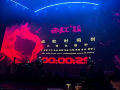 -赤红音乐现场(浦东金桥路店)