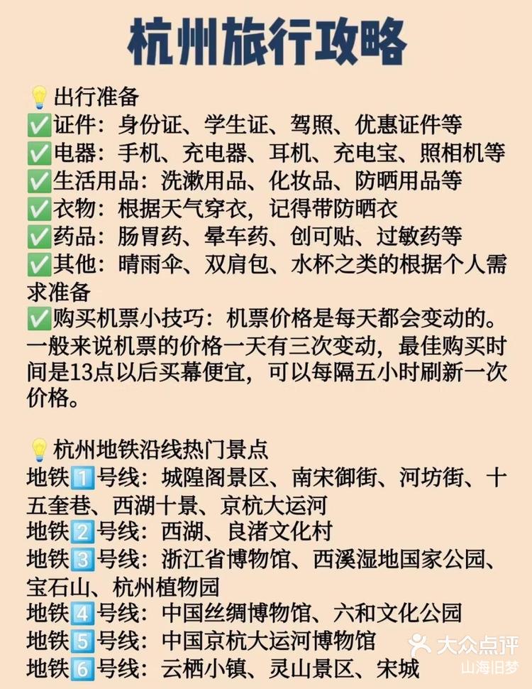 杭州旅游一日攻略(杭州旅游一日游路线规划)