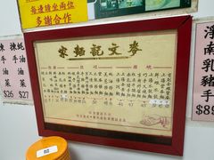 -麦文记面家(佐敦店)
