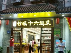 门面-潮喜竹溪荔湖酒家(荔枝湾店)