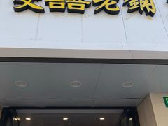 -雙囍老鋪(闻喜路店)