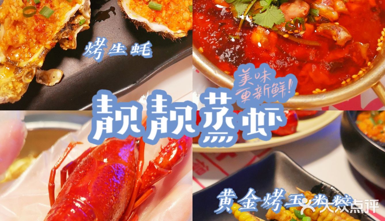 ✨号称龙虾界的爱马仕[爱心]一站式撸串 吃虾 喝酒全搞定🌟