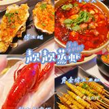 ✨号称龙虾界的爱马仕[爱心]一站式撸串 吃虾 喝酒全搞定🌟