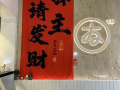 -友达面馆(广州总店)
