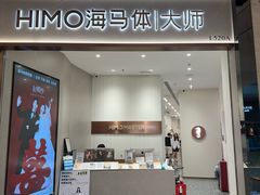 -海马体大师店(广州天汇广场IGC大师店)