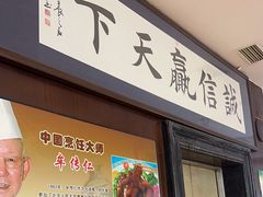 -牟传仁饭庄(星海店)