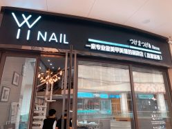 -丫丫NAIL日式自助美甲美睫沙龙