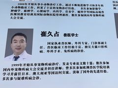 -北京观赏动物医院·24小时大型综合·猫专科·异宠专科