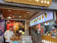 -赵元章肉骨烧(山塘街店)
