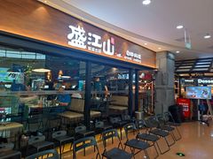 -盛江山自助料理(太原街万达店)