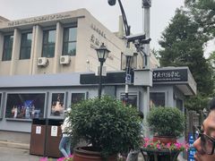 -中央戏剧学院(东城校区)
