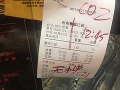 账单-吉布鲁牛排海鲜自助(温江合生汇店)