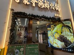 -喜聚薈·花膠雞海鮮火鍋(越秀店)