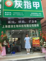 点击看大图 -德哥灰指甲脚气甲沟炎跖疣护理