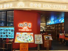 -闽海肴(北辰荟店)