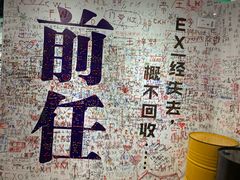 -深圳失恋博物馆再见前任(汇商名苑店)