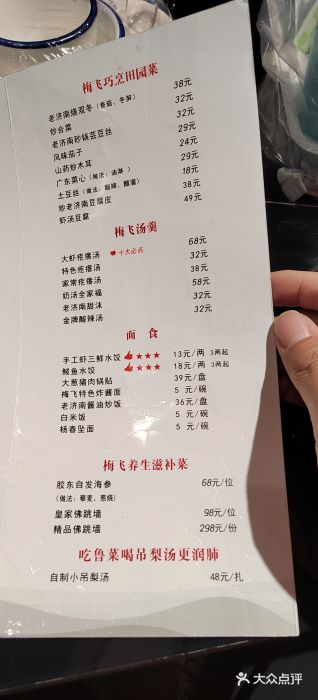 梅飞酒家(桑园路店)菜单图片