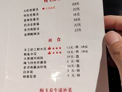 菜单-梅飞酒家(桑园路店)