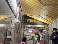 -沪西老弄堂面馆(定西路店)
