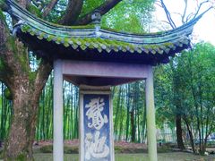 -兰亭风景区