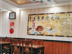 大堂-李连贵熏肉大饼(天通苑店)
