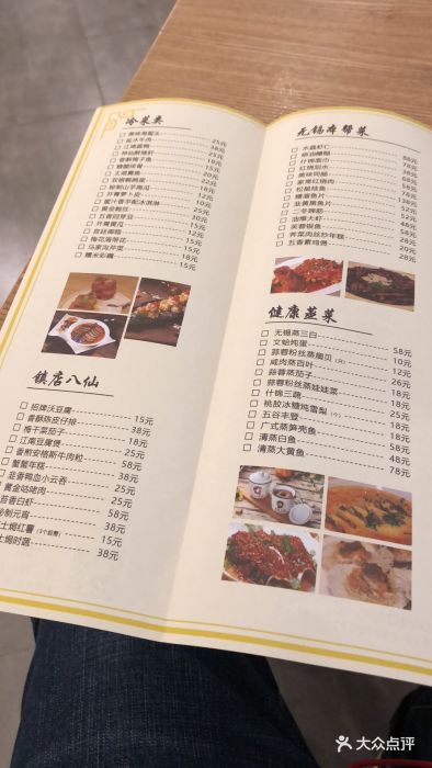 穆桂英美食·本幫菜(城中店)-菜單-價目表-菜單圖片-無錫美食-大眾