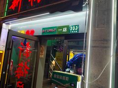 -新梅居(宁海东路店)