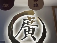 -廣順興(兴华路店)