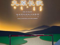 -包头博物馆