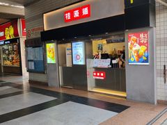 门面-桂桂茶(赤峰站店)