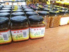 -苏州市吴中区光福窑上花果蜜饯厂