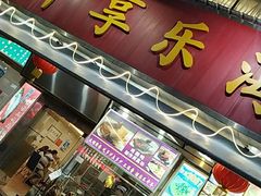 门面-新享乐海鲜(翠华路店)