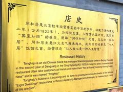 -同和居(什刹海店)