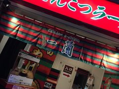 -一兰拉面(池袋店)