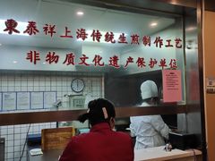 -东泰祥生煎馆(陕西南路店)