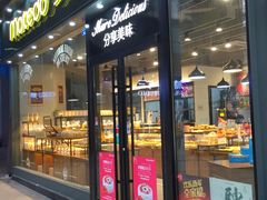 门面-麦的多生日蛋糕(龙湖三千店)