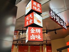 -钟姐炖品(万象城店)